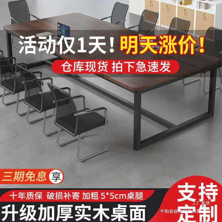实木会议桌长桌现代简约长条桌子工作台洽谈桌小型办公室桌椅组合