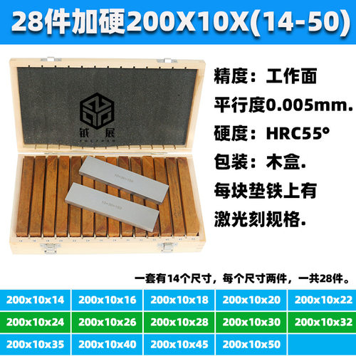 平行垫铁 平行铁等高块虎钳平行板等高垫铁 28件200*10 JC-28-200