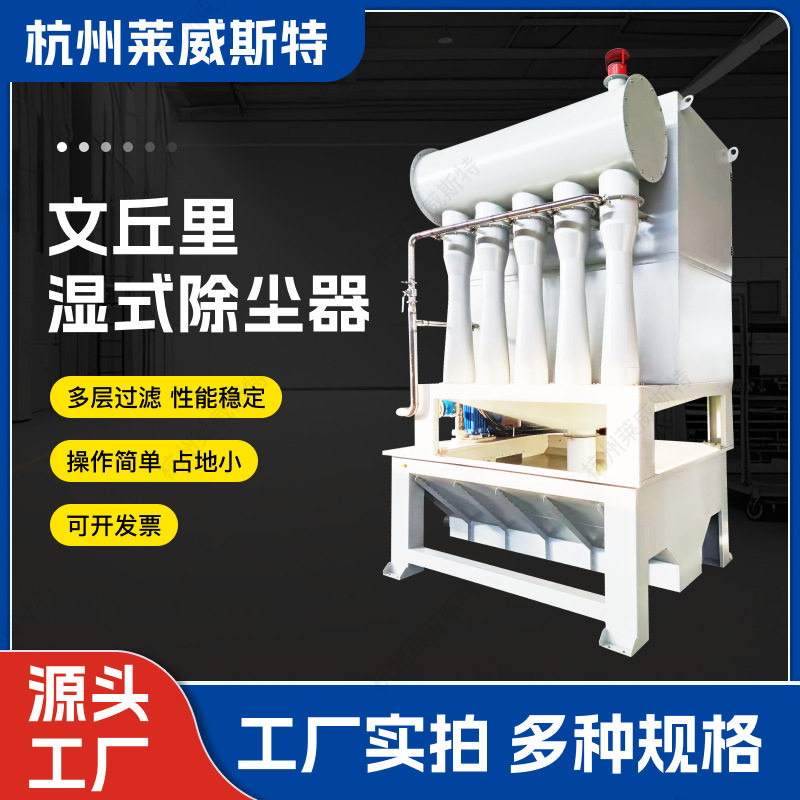 文丘里湿式除尘器粉尘处理设备抛丸机打磨静音文丘里湿式集尘器