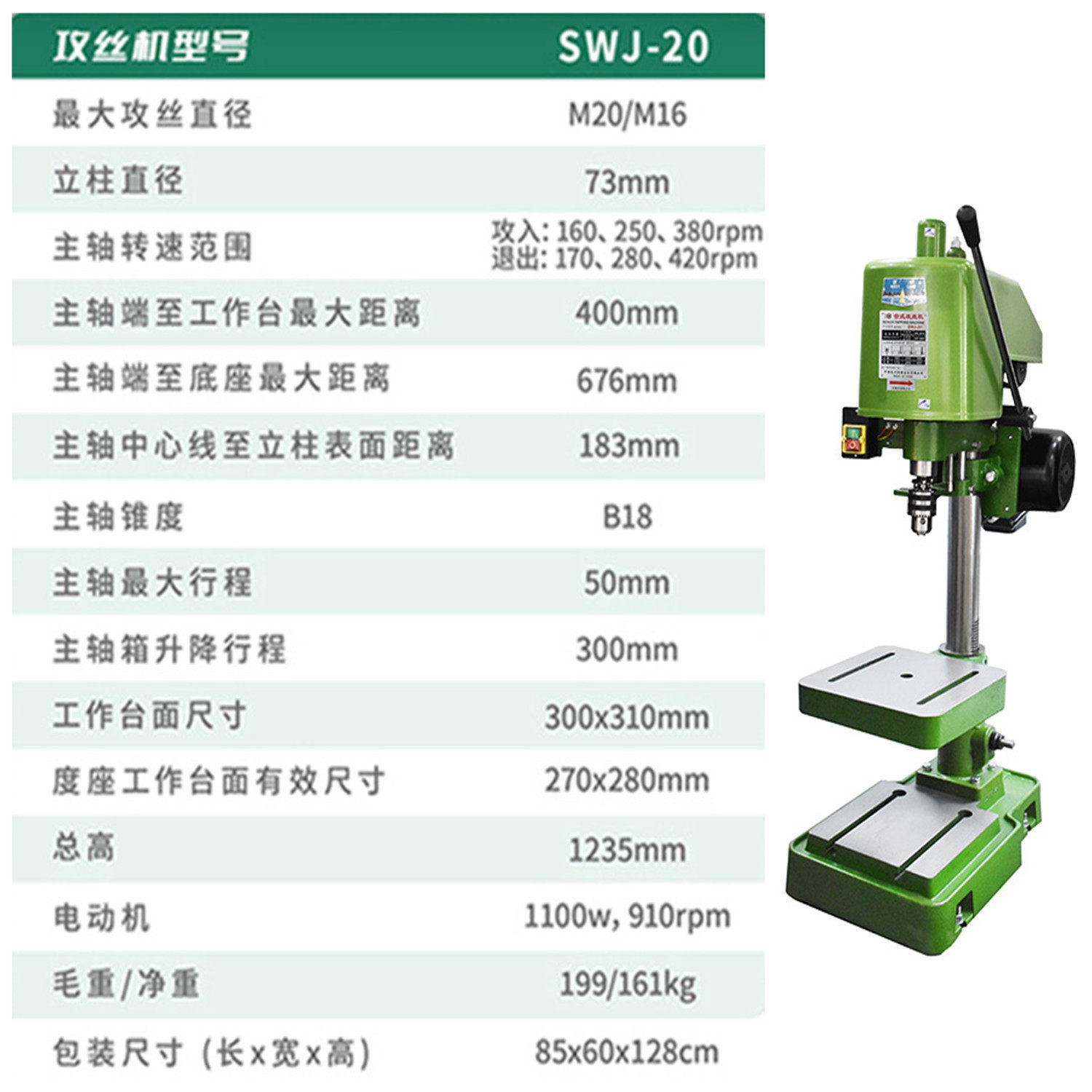 杭州西湖牌攻丝机SWJ-20JS-33重型钻孔机立式攻牙机工业级丝攻机