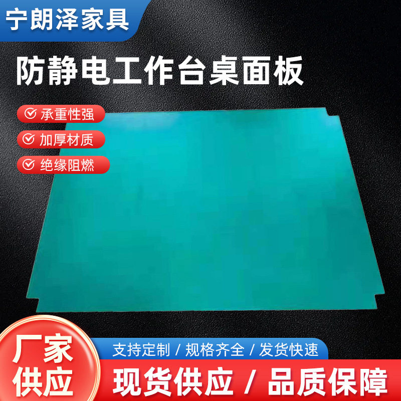 防静电工作台面板台面电子厂学校实验室操作台防静电桌面板订置