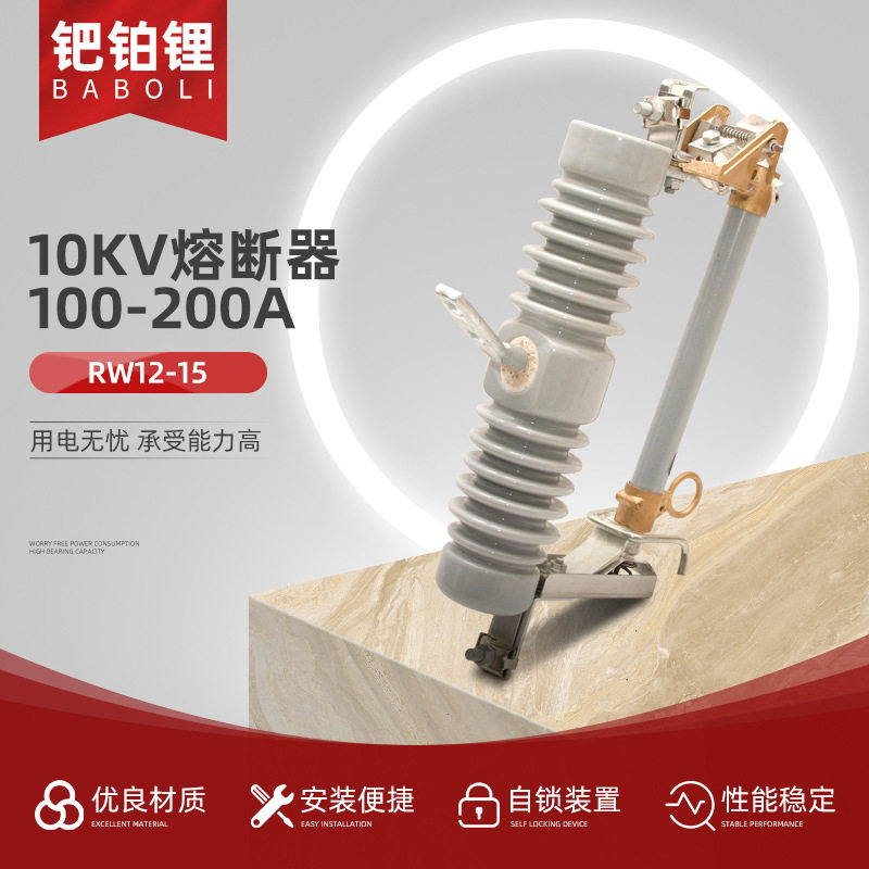 直销生产10kv熔断器RW12-15100-200A高压跌落式熔断器复合熔断器