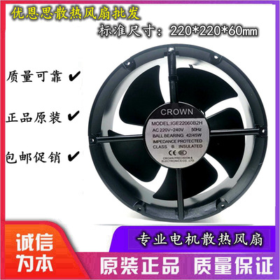 全新现货CROWN 220V 22060 IGE22060B2H 轴流风机 机柜散热风扇