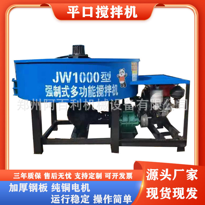 现货供应JW750型混凝土搅拌机 加衬板圆口搅拌机 立式混料机
