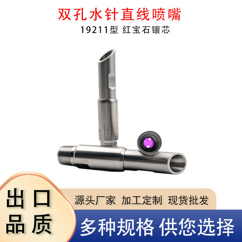红宝石不锈钢喷头高压水针水刀造纸切割19211清洗喷嘴直线液柱流