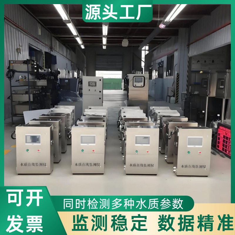 多参数水质在线监测仪COD氨氮检测仪市政供水水产养殖污水检测仪