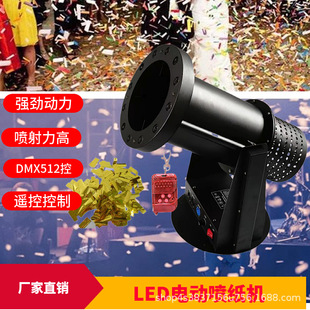 舞台设备1500w喷纸机LED吹纸机风彩纸机大型酒吧婚庆专用灯光秀