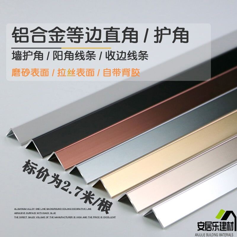 铝合金护瓷砖墙角保护条免打孔自粘型金属防撞条阳角线墙角收昌震