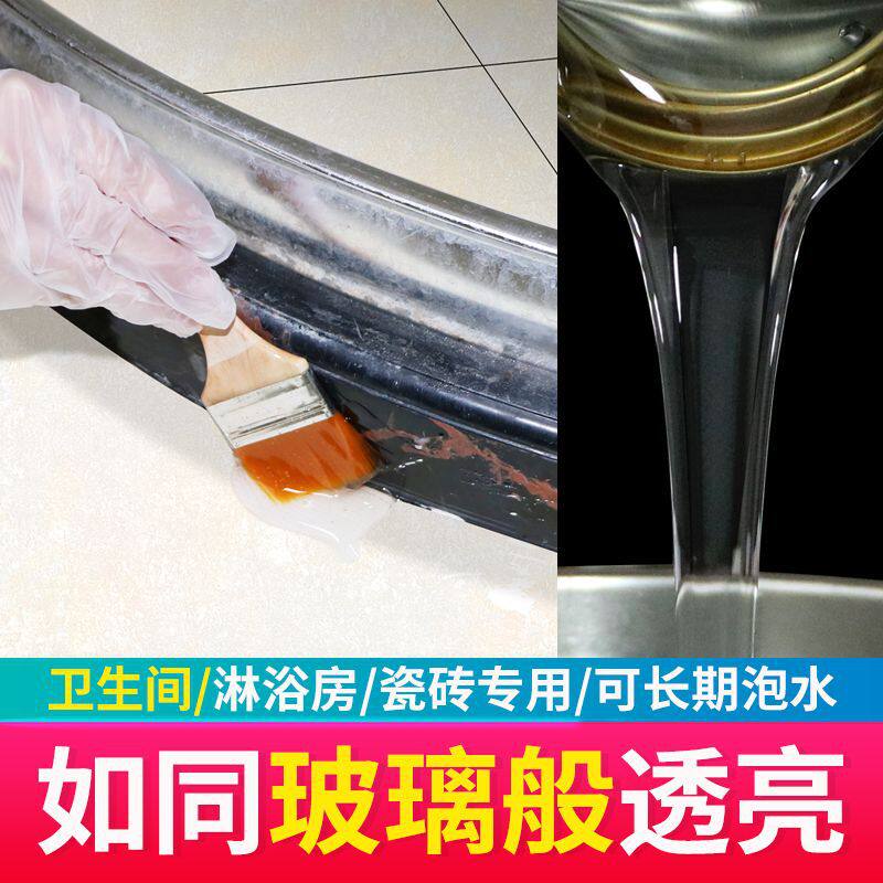 透明卫生间防水胶水专用胶漏水免砸砖浴室厕所涂料材料补漏防漏胶