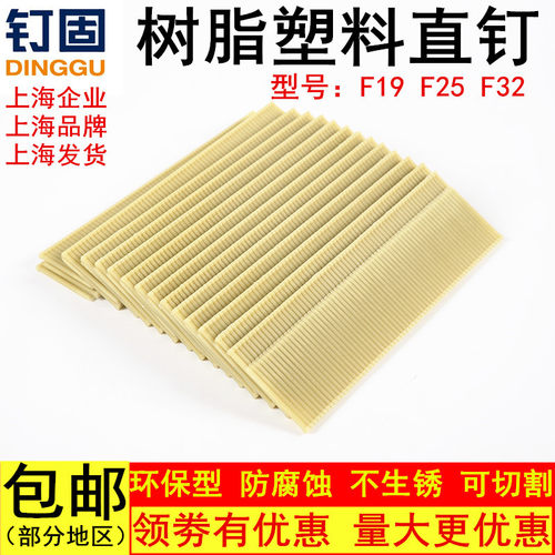 钉固树脂枪钉塑料钉子尼龙钉F19F25F32木板钉可切割钉气动直排钉