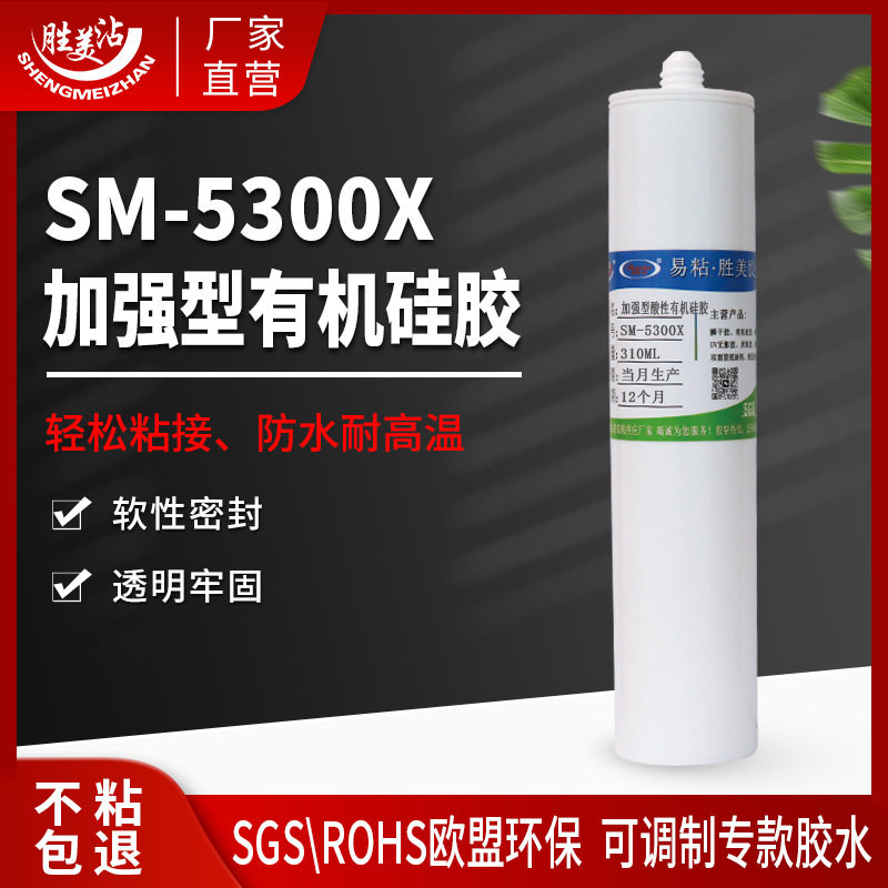 慢干粘硅胶免处理有机硅强力胶5300X金属陶瓷石木粘接韧性胶水