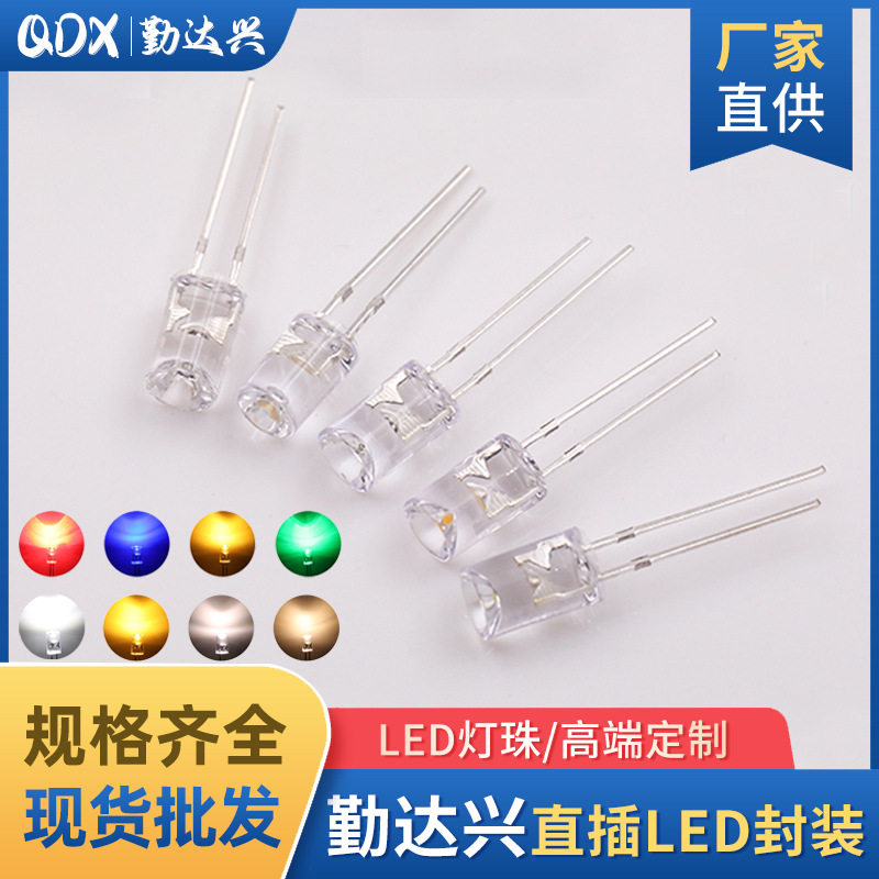 F5mm 凹面发光二极管 红黄蓝绿白粉光 高亮内凹灯 LED发光二极管