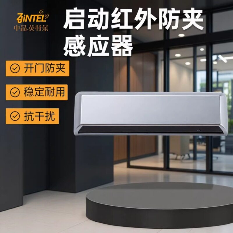 自动门启动红外防夹感应器平移门安全光幕电动玻璃门开门微波探头