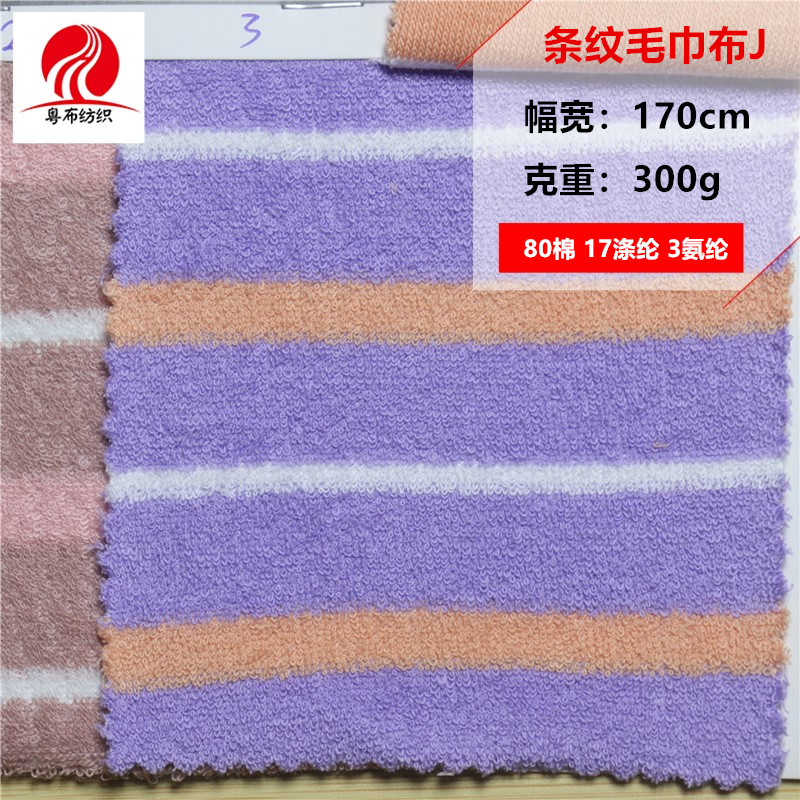 条纹毛巾布J色织条纹毛巾布彩条毛巾布