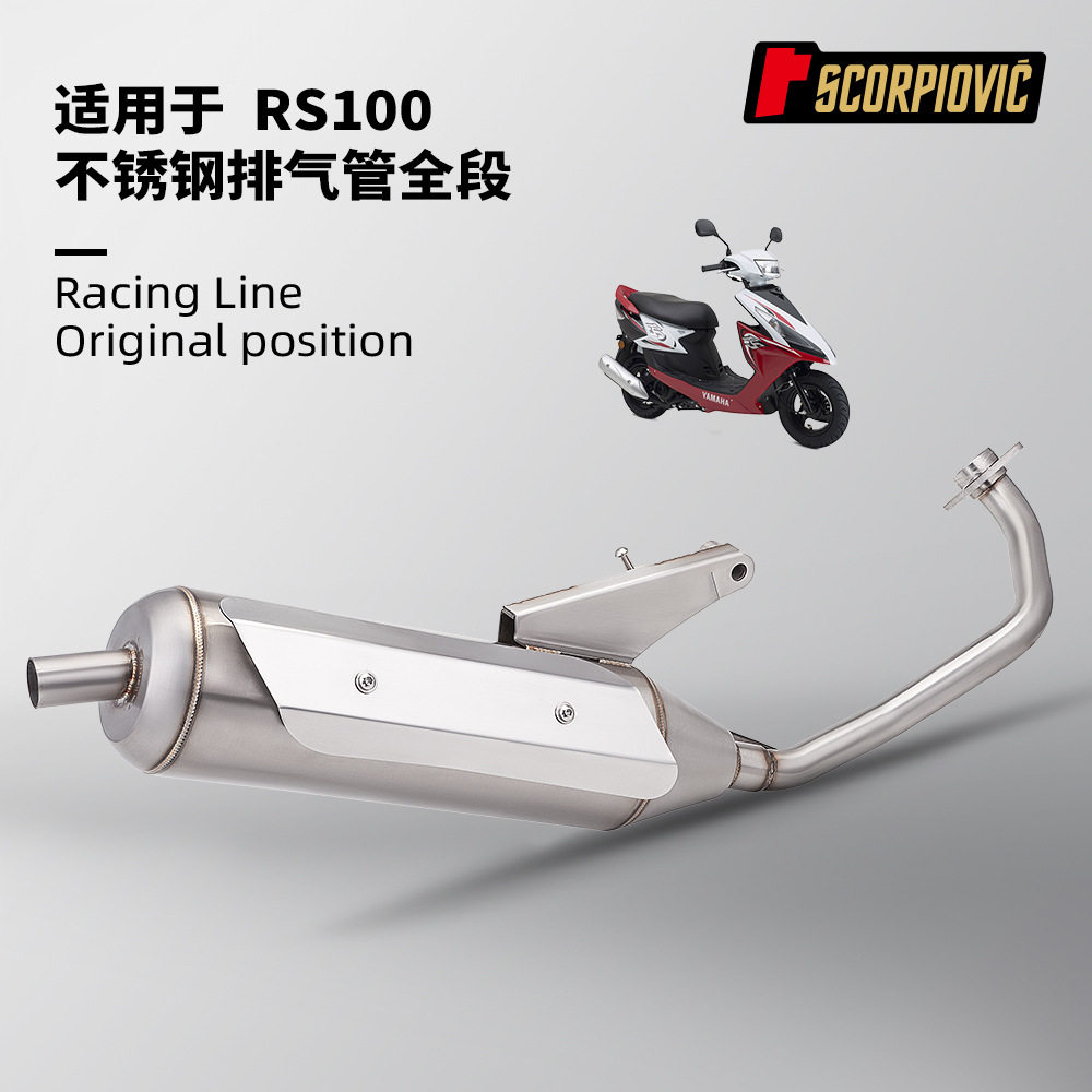 摩托踏板车改装 福喜100cc鬼火RS100全段排气管 前段尾段无损直上