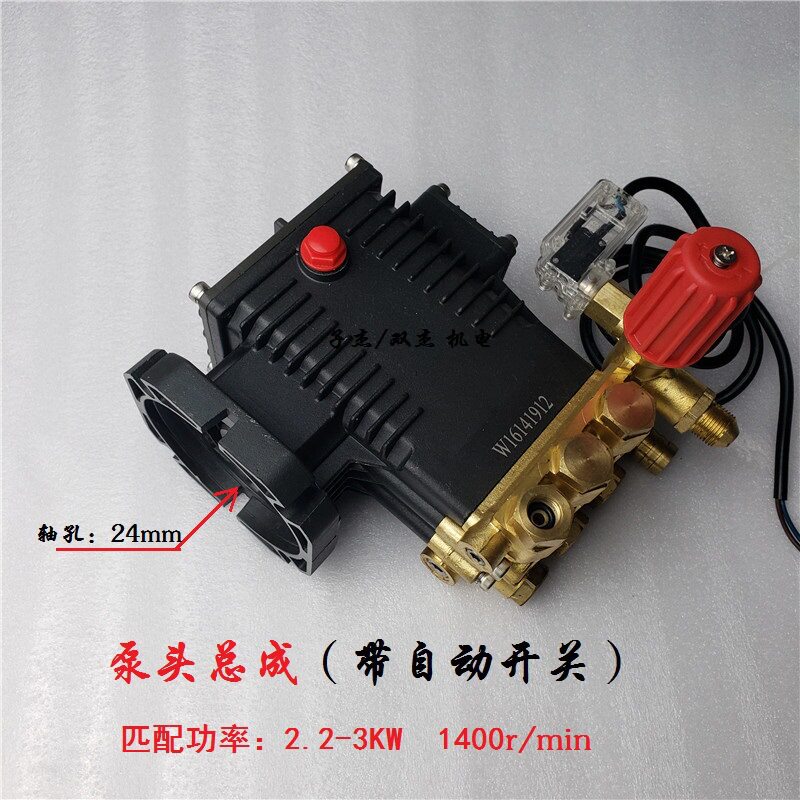 商用220v380v压清洗机洗车机配件全自动新款泵头总成关枪停机