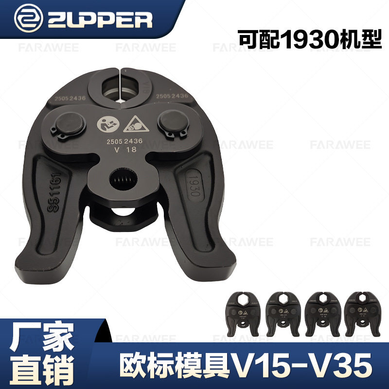 ZUPPER巨力卓普PZ/MP-1930欧标双卡压V型不锈钢管卡压钳钳头钳口