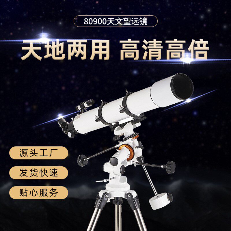 货源批发 80900天地两用天文望远镜 夜晚看月亮270X变倍数望远镜