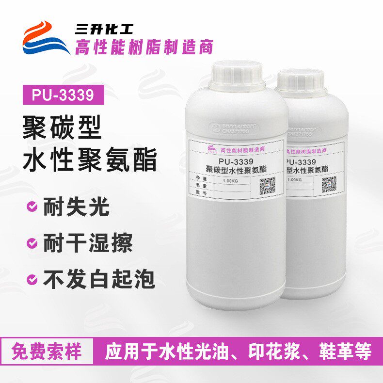 水性聚碳型聚氨酯树脂耐失光表面丝滑皮革涂饰打印水墨水性聚氨酯