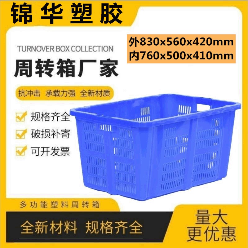 蓝色加厚长方形水果蔬菜塑料筐物流运输周转框卖菜箩水产收纳框