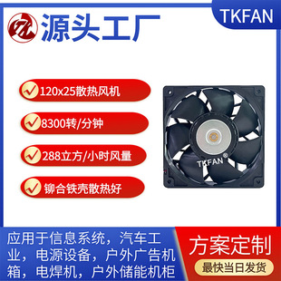 120*25mm九千转暴力风机THB1224B