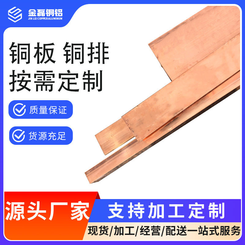 T2紫铜排工程专用镀锡紫铜排直销紫铜止水带折弯红铜板冲压打孔