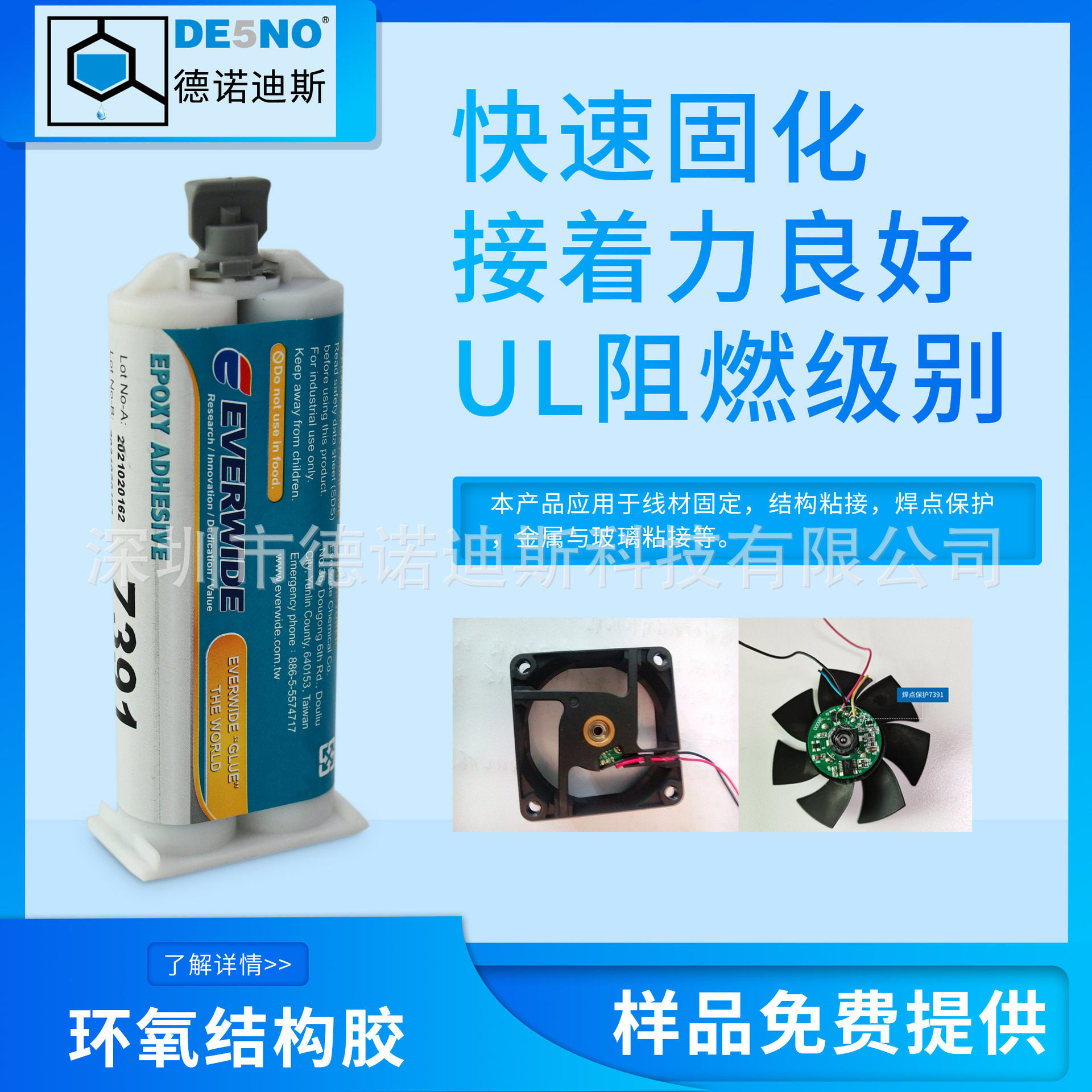 环氧结构胶7391金属玻璃粘接线材固定焊点保护94-VO双组份环氧胶