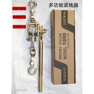 钢丝绳拉紧器多功能日式紧线器日式卡线器夹线器紧绳器荷缔机