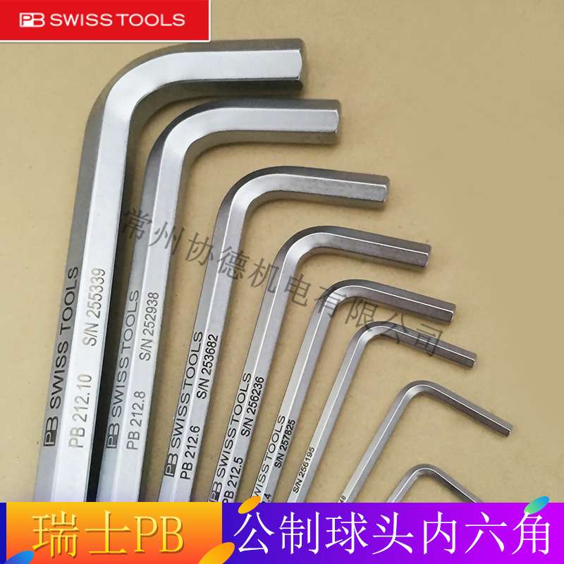 瑞士PB swiss tools 212球头内六角扳手1.5/2/2.5/3/4/5/6/8/12mm