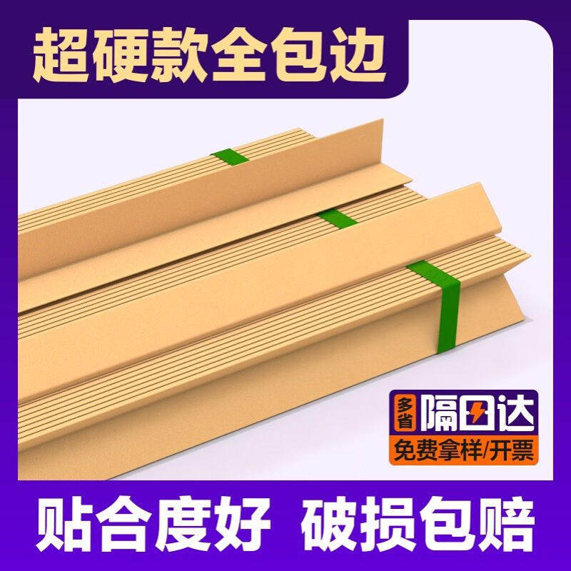 【超硬款】防撞条纸护角条护墙角保护条阳角瓷砖包边条打包护角