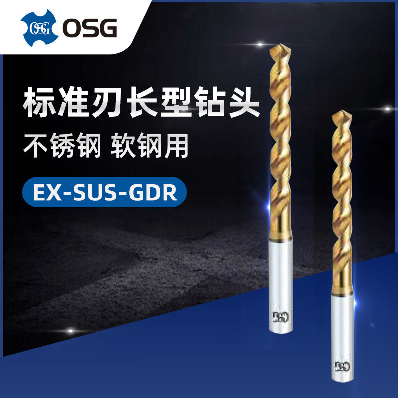 OSG欧士机不锈钢软钢用标准刃长型钻头EX-SUS-GDR2-32mm镀钛钻头