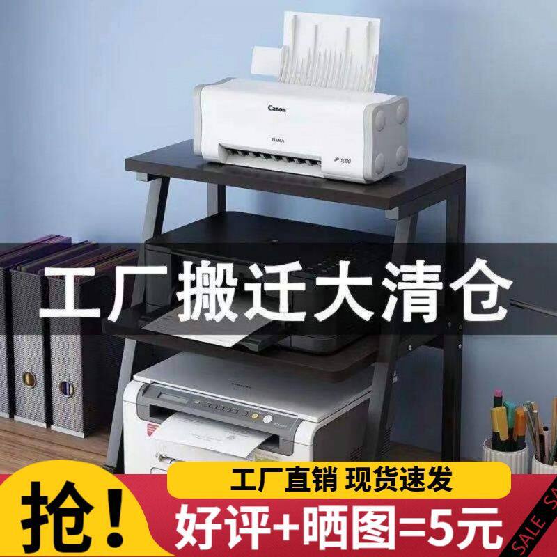 打印机架子桌面置物架办公室桌上增高收纳架家用省空间复印机架