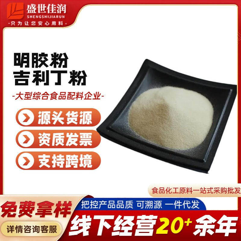 明胶粉 烘焙吉利丁粉 食品级 220冻力 凝固剂 增稠剂40-80目