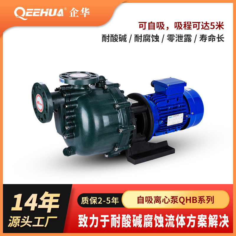 氟塑料离心泵强碱化工液体废水加药输送循环抽水泵耐腐蚀增压泵