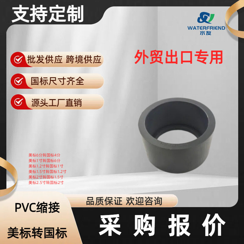 PVC美标转国标补芯ANSI转DIN缩接美标国标转换芯PVC补芯缩接水友