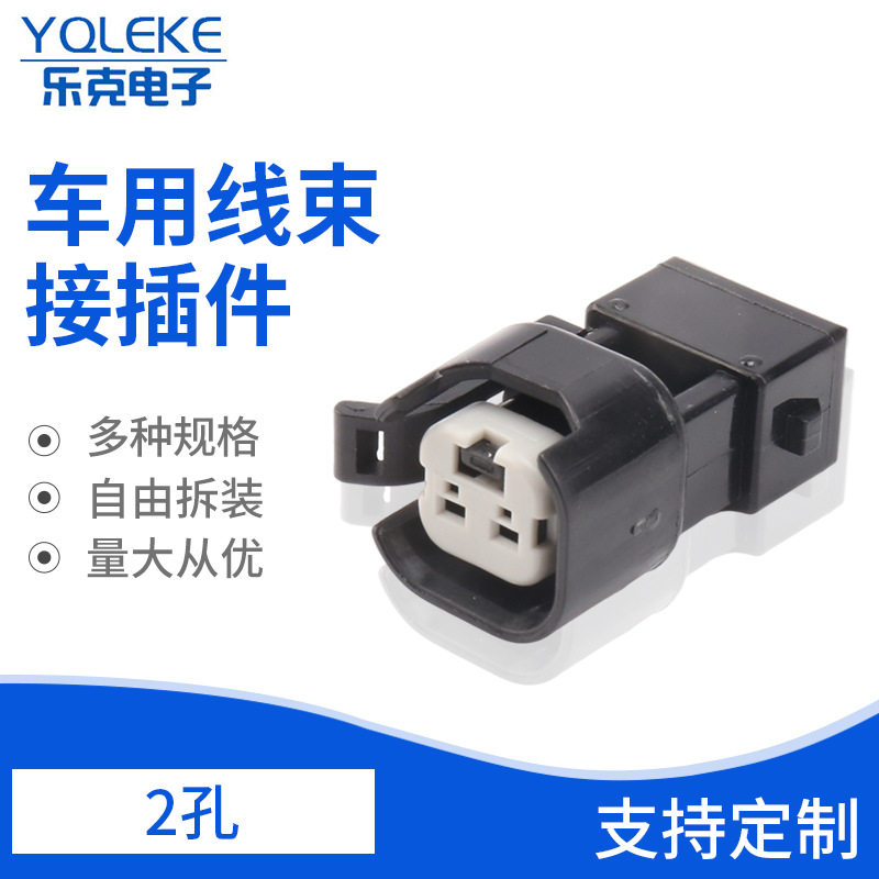 批发2孔车用线束接插件插头2芯接头连接器 汽车接插件 汽车连接器
