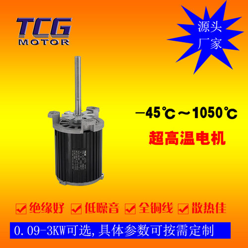 长轴380V耐高温180瓦 120w 370w1.5kw电动机 热量快速散发