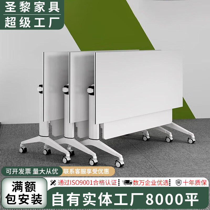 圣黎可移动培训桌折叠会议长条桌办公桌翻板台课桌椅