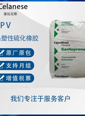 山都坪Santoprene 8181-55B1MED 8191-55B100 耐高温耐油性TPV