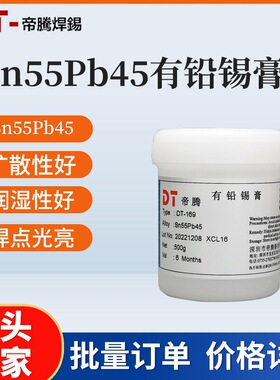 Sn55Pb45有铅焊锡膏爬锡强防虚焊锡浆不掉件SMT贴片免清洗焊锡膏