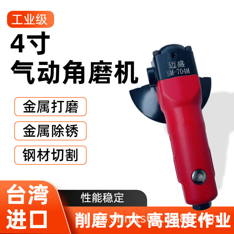 迈盛SM工业级4寸气动角磨机台湾进口刻磨机打磨切割砂轮抛光机