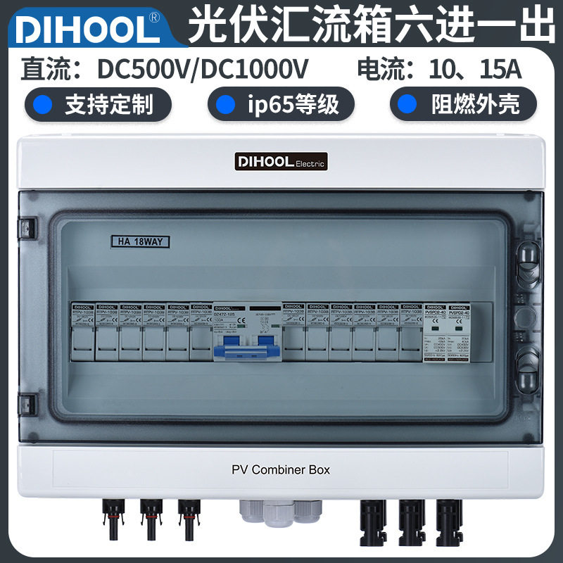6进1太阳能光伏发电并网箱光伏汇流箱直流防雷配电箱DC500-1000V