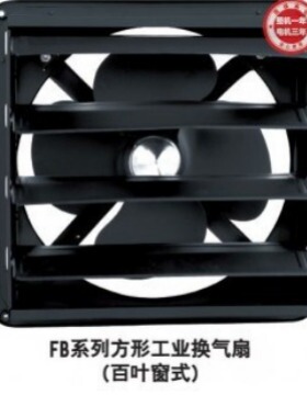 德通排风扇FBD30/40-4 FBS40-4方形工业排风扇大风量商用