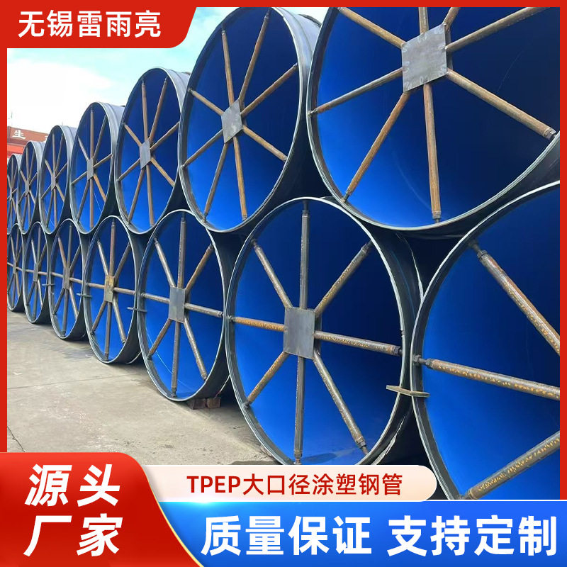 热销款3pe大口径涂塑钢管TEPE大口径内外涂塑钢管厂家直销复合管