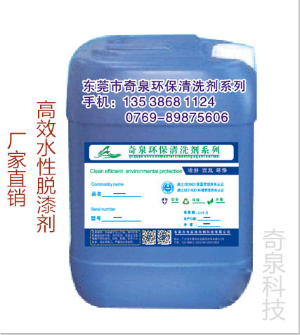 锌合金水性脱漆剂 碱性浸泡去漆清洗剂 不腐蚀材质