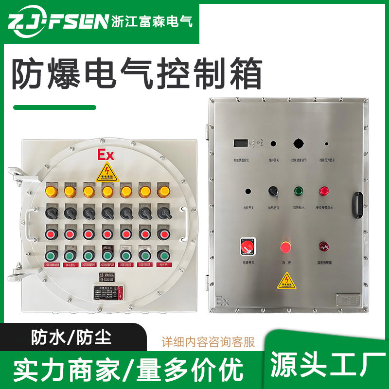 防爆配电箱检修电源箱成套开关变频控制柜不锈钢照明接线厂家直销