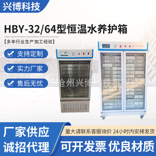 恒温水养护箱HBY-32/64型立式恒温水养护箱 水泥试件恒温水养护箱