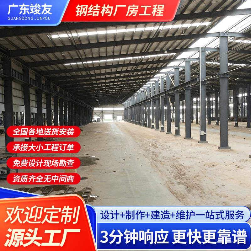 广东厂家承接大型钢结构工程建筑设计制作安装多层钢结构厂房工程