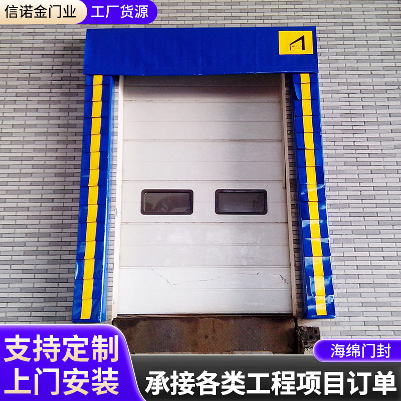 工业配套海绵门封仓库车间冷链物流装卸平台固定式机械门海绵门封