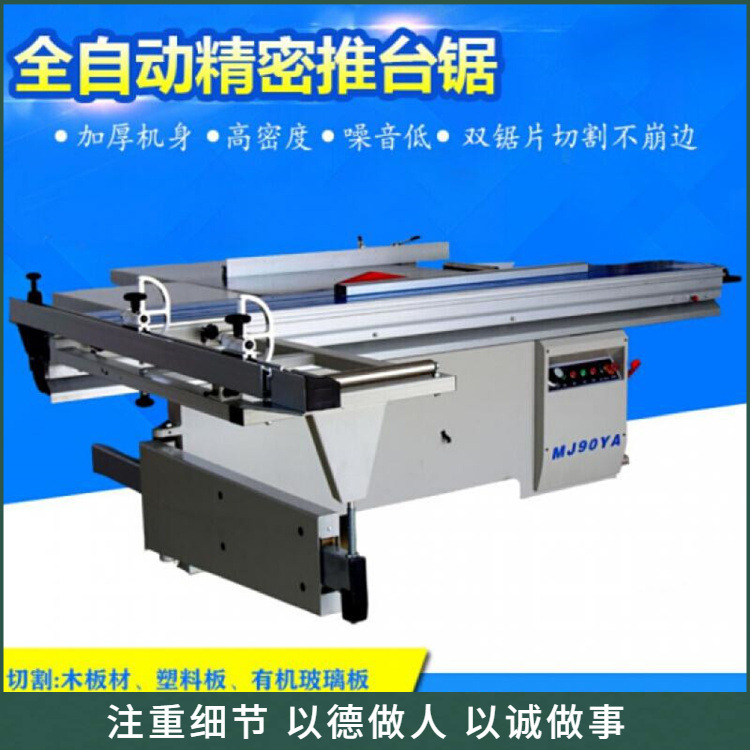 实木板pvc板锯 木工裁板锯 自动导轨 胶合板45度推台锯